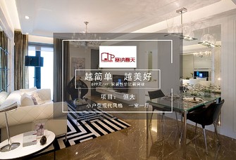 小户型现代风格