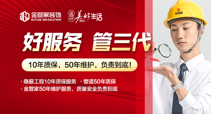 金管家装饰